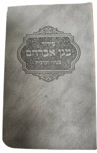 Picture of Magen Abraham Leatherette Minhah Arbit Siddur Hebrew Pocket Size Slate Edut Mizrach